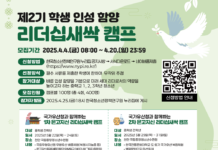 제2기 학생 인성 함양 지도력새싹 이동본부모집